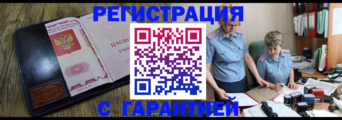 временная регистрация надежно в Владикавказе